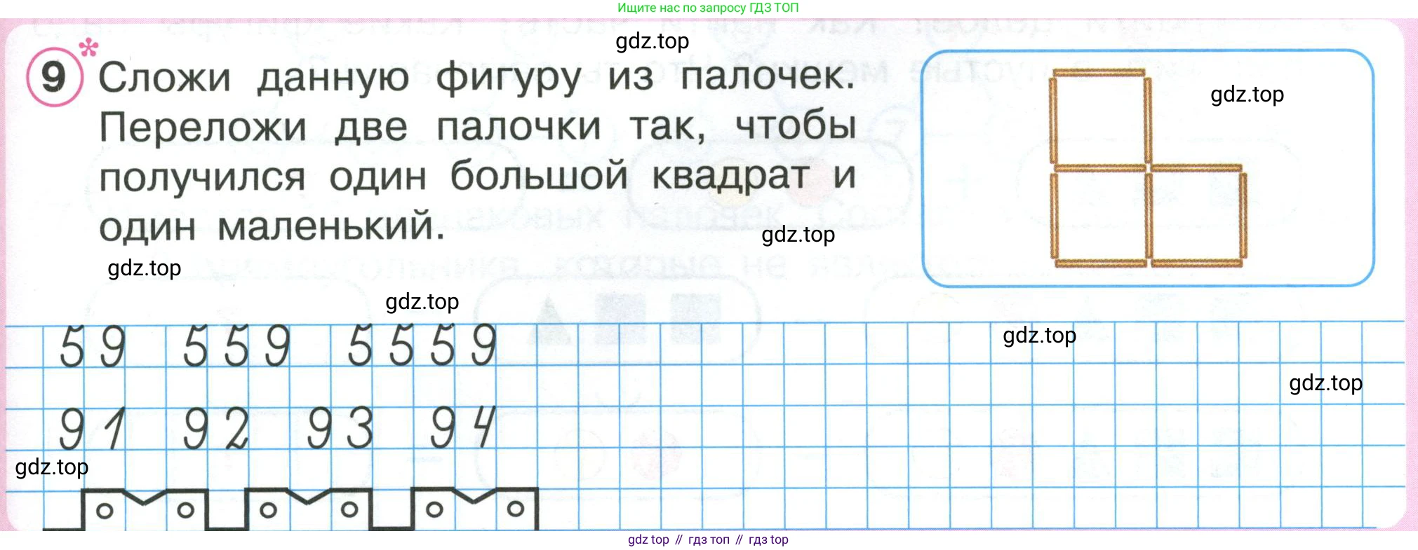 ГДЗ Математика, 1 класс Учебник, автор: Петерсон Людмила Георгиевна, издательство Просвещение, Москва, 2022, жёлтого цвета, Часть 2, страница 29, номер 9, Условие