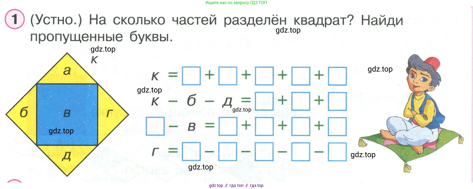 ГДЗ Математика, 1 класс Учебник, автор: Петерсон Людмила Георгиевна, издательство Просвещение, Москва, 2022, жёлтого цвета, Часть 2, страница 30, номер 1, Условие