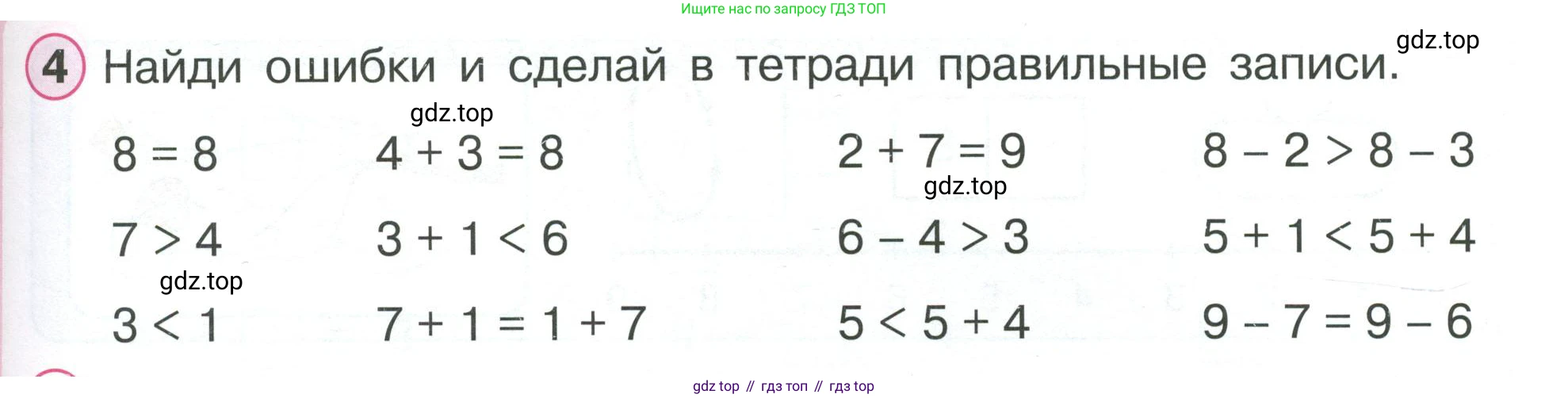 ГДЗ Математика, 1 класс Учебник, автор: Петерсон Людмила Георгиевна, издательство Просвещение, Москва, 2022, жёлтого цвета, Часть 2, страница 31, номер 4, Условие