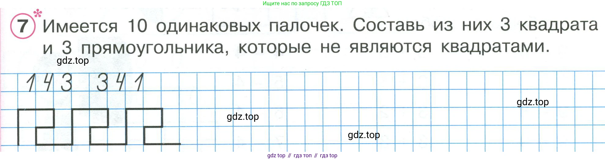 ГДЗ Математика, 1 класс Учебник, автор: Петерсон Людмила Георгиевна, издательство Просвещение, Москва, 2022, жёлтого цвета, Часть 2, страница 31, номер 7, Условие