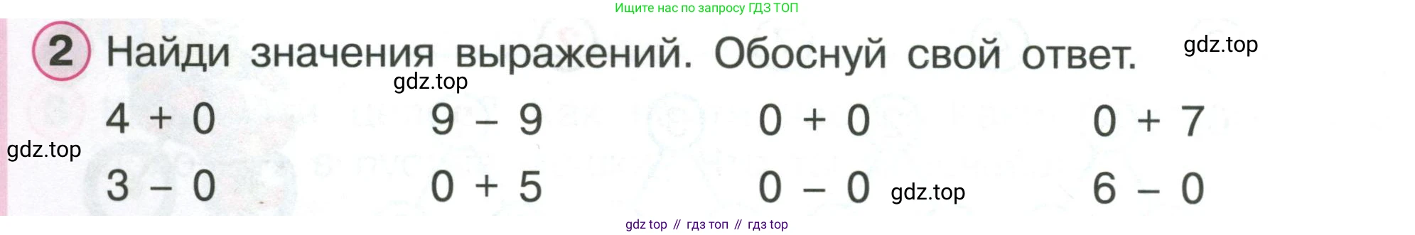 ГДЗ Математика, 1 класс Учебник, автор: Петерсон Людмила Георгиевна, издательство Просвещение, Москва, 2022, жёлтого цвета, Часть 2, страница 32, номер 2, Условие
