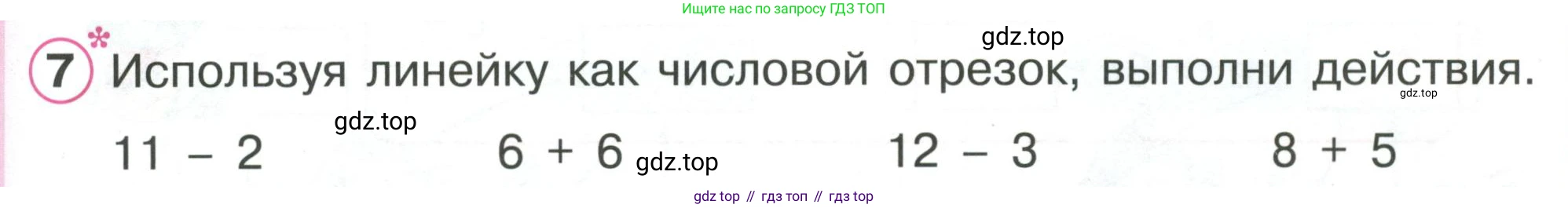 ГДЗ Математика, 1 класс Учебник, автор: Петерсон Людмила Георгиевна, издательство Просвещение, Москва, 2022, жёлтого цвета, Часть 2, страница 33, номер 7, Условие