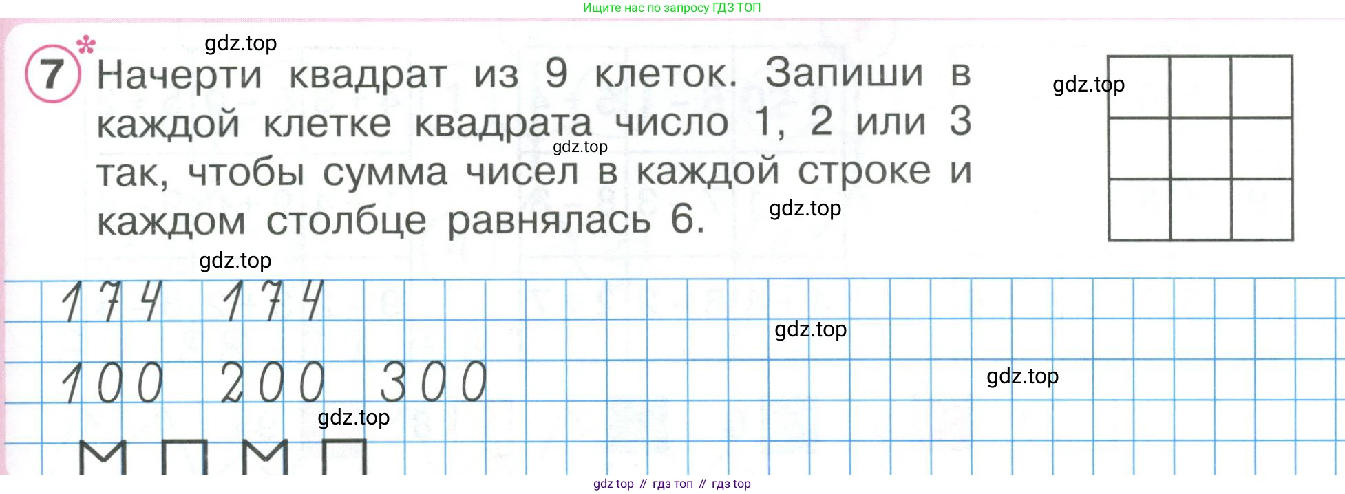 ГДЗ Математика, 1 класс Учебник, автор: Петерсон Людмила Георгиевна, издательство Просвещение, Москва, 2022, жёлтого цвета, Часть 2, страница 35, номер 7, Условие