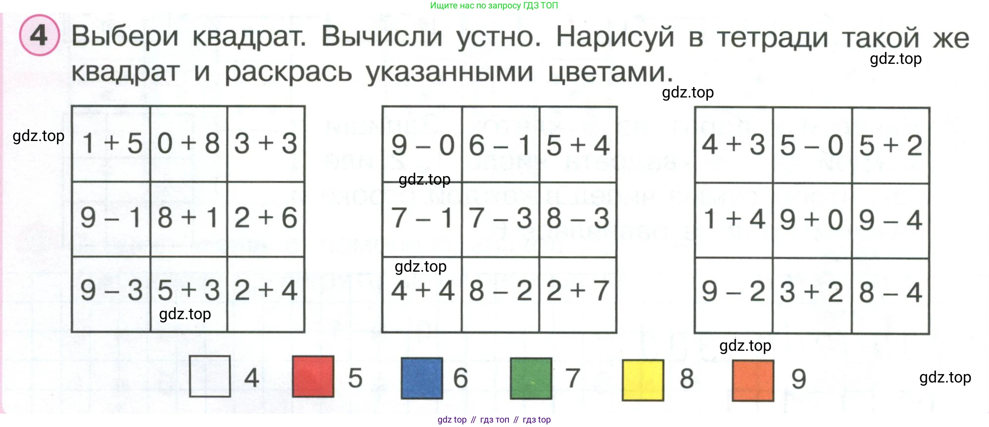 ГДЗ Математика, 1 класс Учебник, автор: Петерсон Людмила Георгиевна, издательство Просвещение, Москва, 2022, жёлтого цвета, Часть 2, страница 36, номер 4, Условие