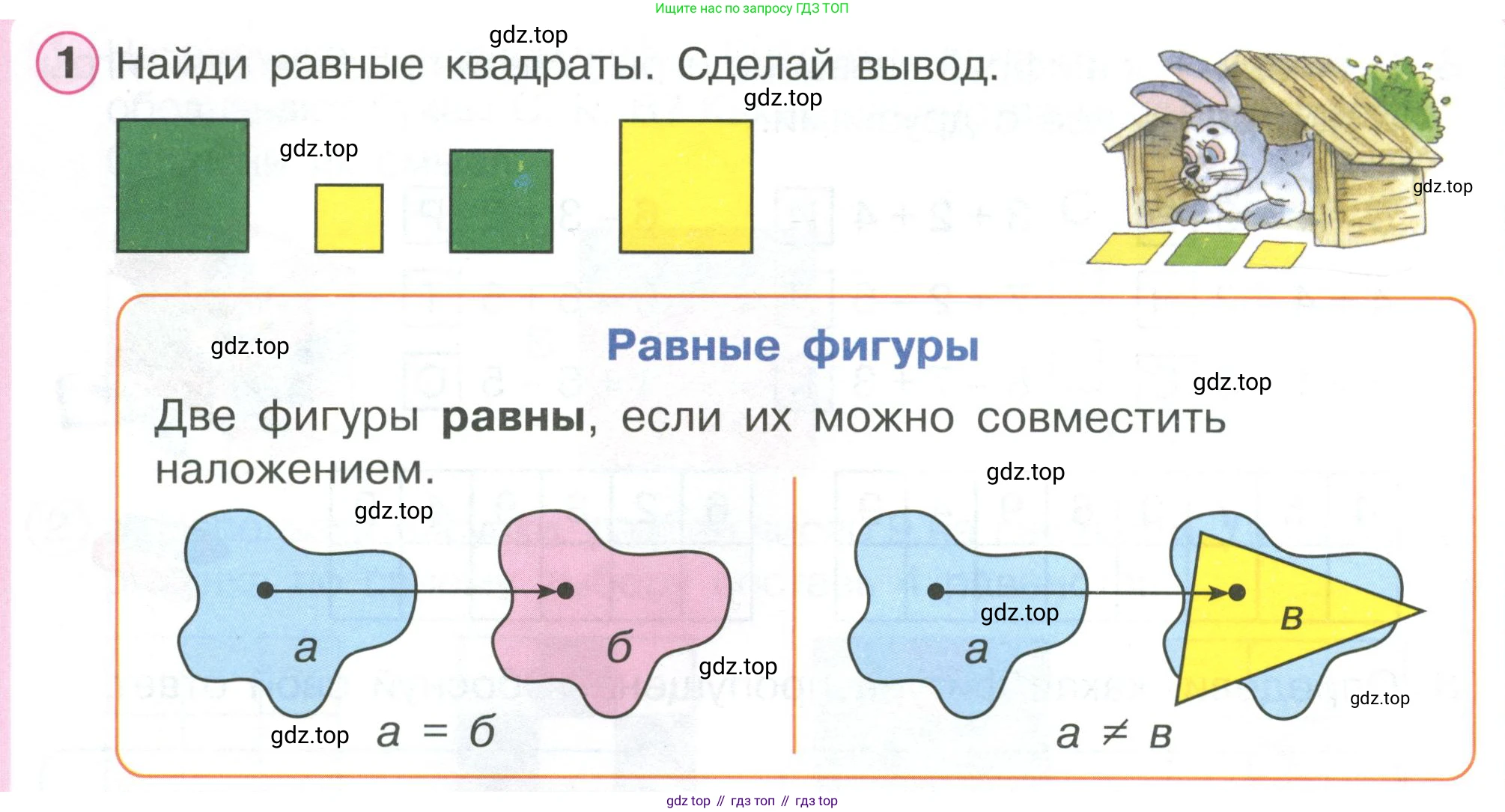 ГДЗ Математика, 1 класс Учебник, автор: Петерсон Людмила Георгиевна, издательство Просвещение, Москва, 2022, жёлтого цвета, Часть 2, страница 38, номер 1, Условие