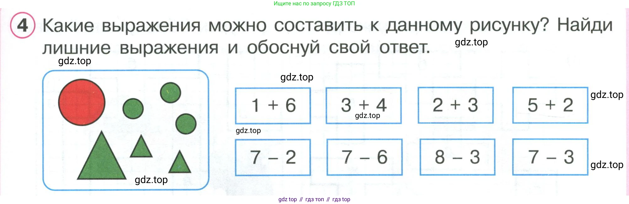 ГДЗ Математика, 1 класс Учебник, автор: Петерсон Людмила Георгиевна, издательство Просвещение, Москва, 2022, жёлтого цвета, Часть 2, страница 39, номер 4, Условие