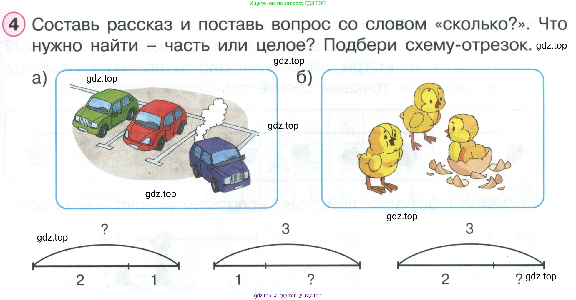 ГДЗ Математика, 1 класс Учебник, автор: Петерсон Людмила Георгиевна, издательство Просвещение, Москва, 2022, жёлтого цвета, Часть 2, страница 41, номер 4, Условие