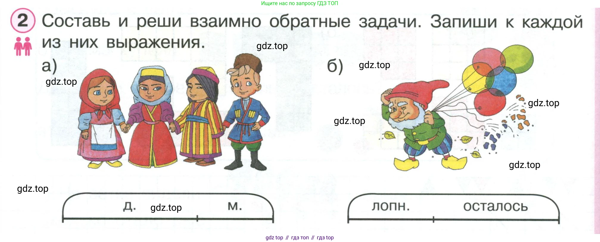 ГДЗ Математика, 1 класс Учебник, автор: Петерсон Людмила Георгиевна, издательство Просвещение, Москва, 2022, жёлтого цвета, Часть 2, страница 48, номер 2, Условие
