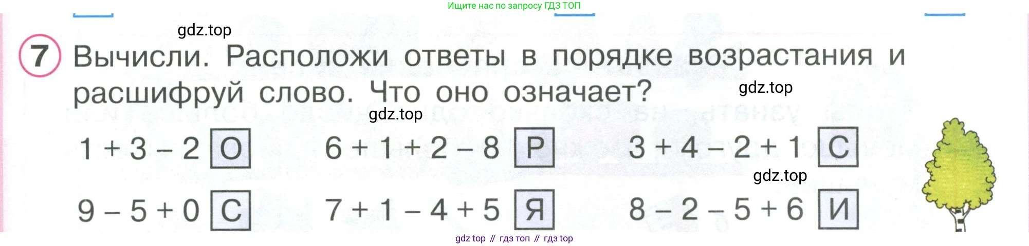 ГДЗ Математика, 1 класс Учебник, автор: Петерсон Людмила Георгиевна, издательство Просвещение, Москва, 2022, жёлтого цвета, Часть 2, страница 51, номер 7, Условие