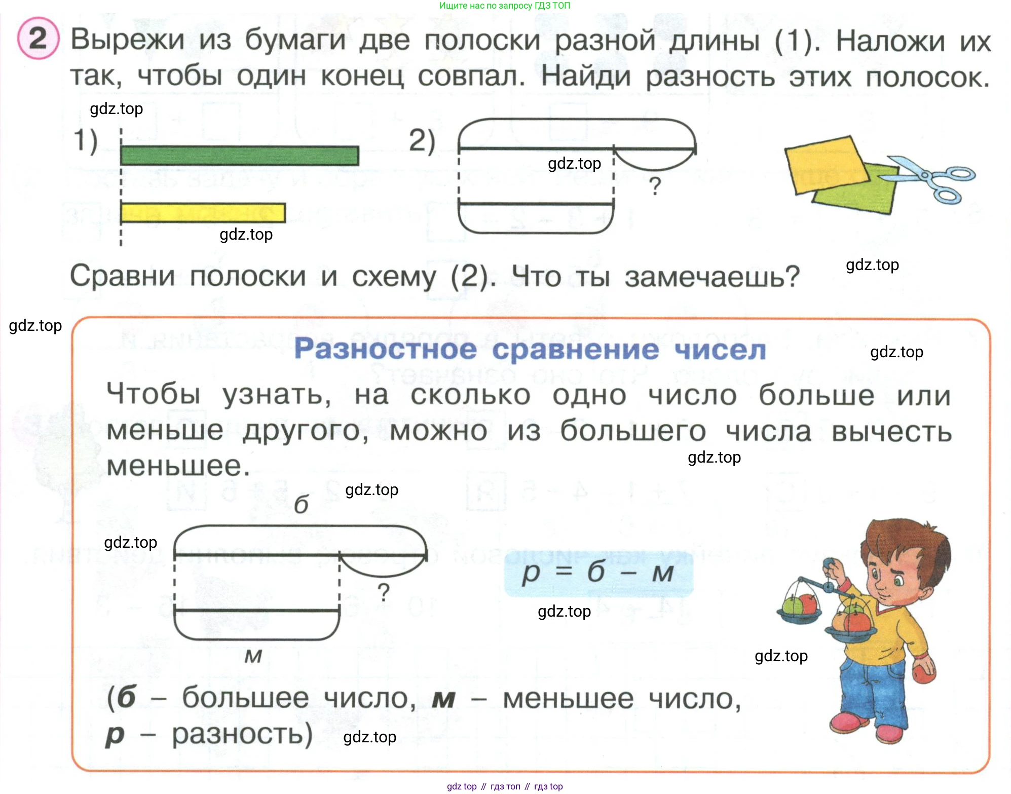 ГДЗ Математика, 1 класс Учебник, автор: Петерсон Людмила Георгиевна, издательство Просвещение, Москва, 2022, жёлтого цвета, Часть 2, страница 52, номер 2, Условие