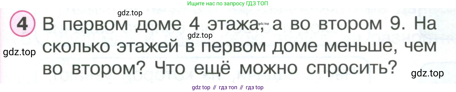 ГДЗ Математика, 1 класс Учебник, автор: Петерсон Людмила Георгиевна, издательство Просвещение, Москва, 2022, жёлтого цвета, Часть 2, страница 53, номер 4, Условие