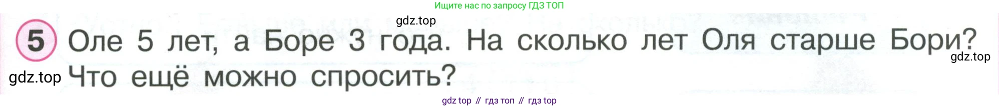 ГДЗ Математика, 1 класс Учебник, автор: Петерсон Людмила Георгиевна, издательство Просвещение, Москва, 2022, жёлтого цвета, Часть 2, страница 53, номер 5, Условие