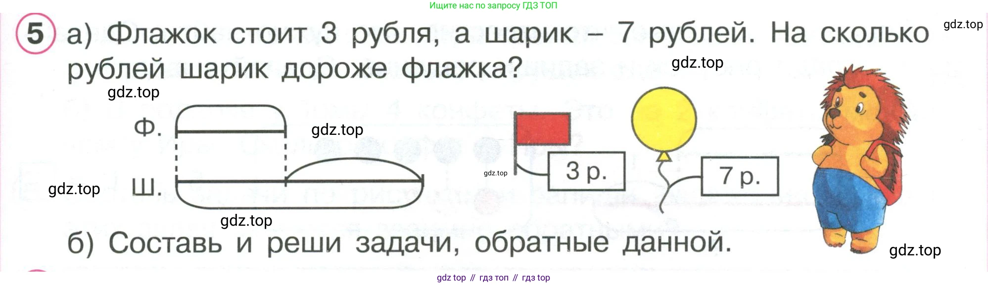 ГДЗ Математика, 1 класс Учебник, автор: Петерсон Людмила Георгиевна, издательство Просвещение, Москва, 2022, жёлтого цвета, Часть 2, страница 55, номер 5, Условие