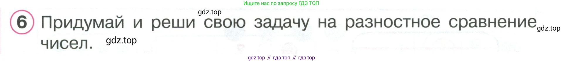 ГДЗ Математика, 1 класс Учебник, автор: Петерсон Людмила Георгиевна, издательство Просвещение, Москва, 2022, жёлтого цвета, Часть 2, страница 55, номер 6, Условие