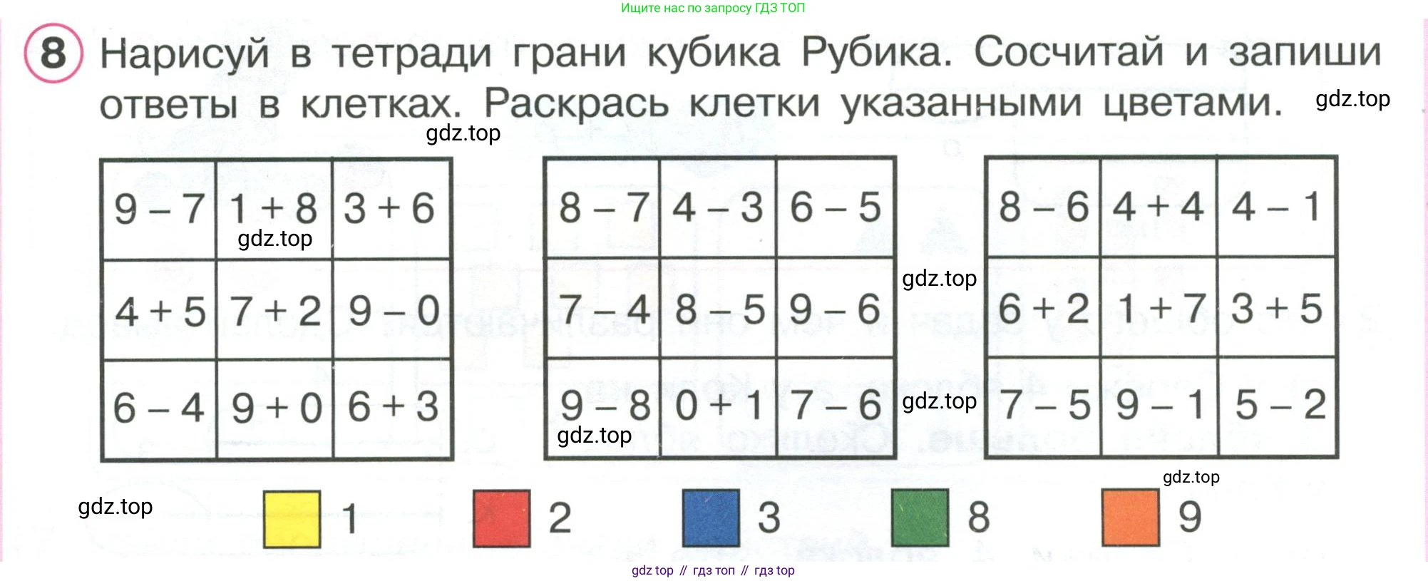 ГДЗ Математика, 1 класс Учебник, автор: Петерсон Людмила Георгиевна, издательство Просвещение, Москва, 2022, жёлтого цвета, Часть 2, страница 55, номер 8, Условие
