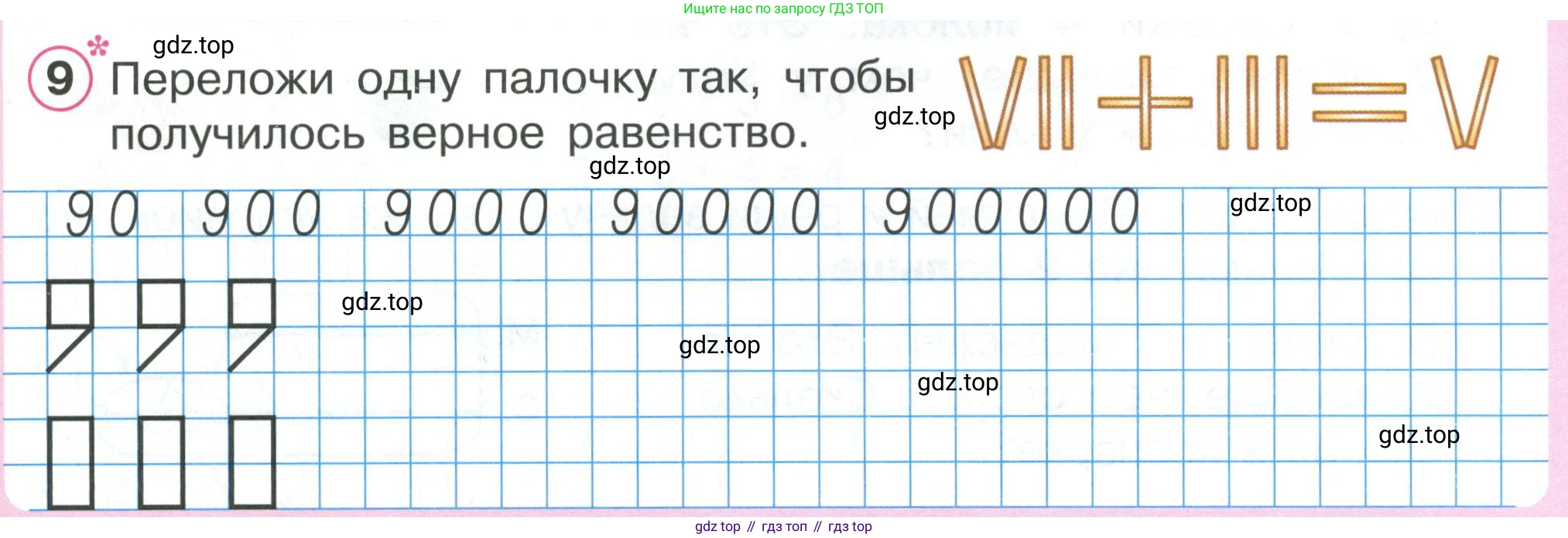 ГДЗ Математика, 1 класс Учебник, автор: Петерсон Людмила Георгиевна, издательство Просвещение, Москва, 2022, жёлтого цвета, Часть 2, страница 55, номер 9, Условие