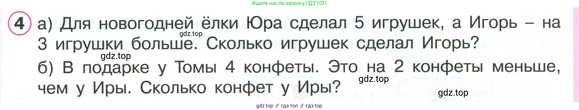 ГДЗ Математика, 1 класс Учебник, автор: Петерсон Людмила Георгиевна, издательство Просвещение, Москва, 2022, жёлтого цвета, Часть 2, страница 57, номер 4, Условие