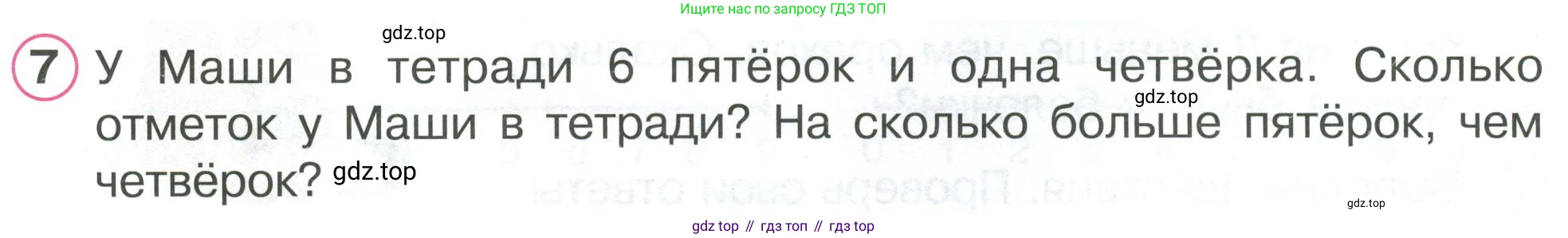 ГДЗ Математика, 1 класс Учебник, автор: Петерсон Людмила Георгиевна, издательство Просвещение, Москва, 2022, жёлтого цвета, Часть 2, страница 59, номер 7, Условие