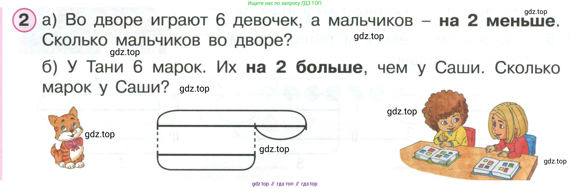 ГДЗ Математика, 1 класс Учебник, автор: Петерсон Людмила Георгиевна, издательство Просвещение, Москва, 2022, жёлтого цвета, Часть 2, страница 60, номер 2, Условие