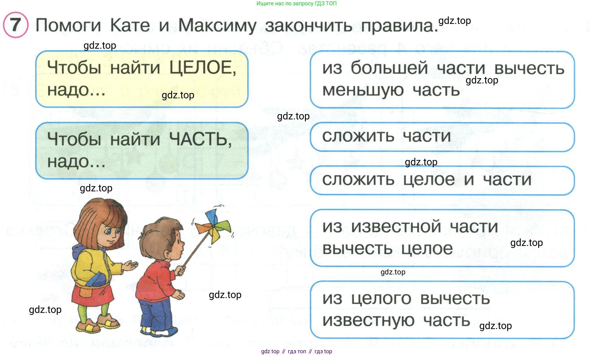 ГДЗ Математика, 1 класс Учебник, автор: Петерсон Людмила Георгиевна, издательство Просвещение, Москва, 2022, жёлтого цвета, Часть 2, страница 61, номер 7, Условие