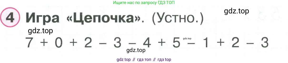 ГДЗ Математика, 1 класс Учебник, автор: Петерсон Людмила Георгиевна, издательство Просвещение, Москва, 2022, жёлтого цвета, Часть 2, страница 62, номер 4, Условие