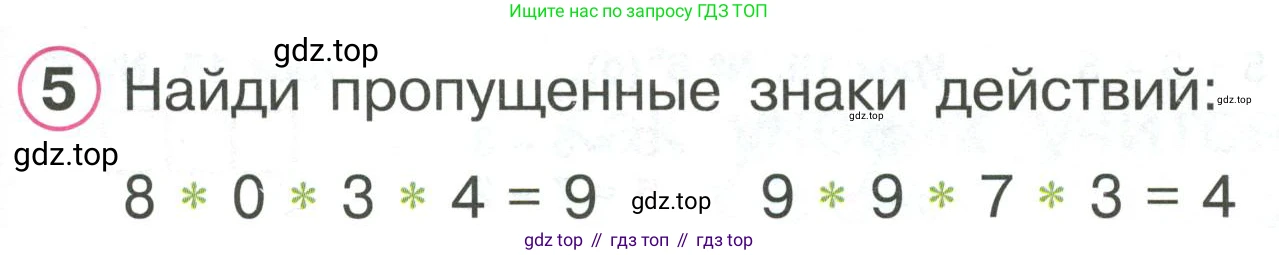 ГДЗ Математика, 1 класс Учебник, автор: Петерсон Людмила Георгиевна, издательство Просвещение, Москва, 2022, жёлтого цвета, Часть 2, страница 63, номер 5, Условие