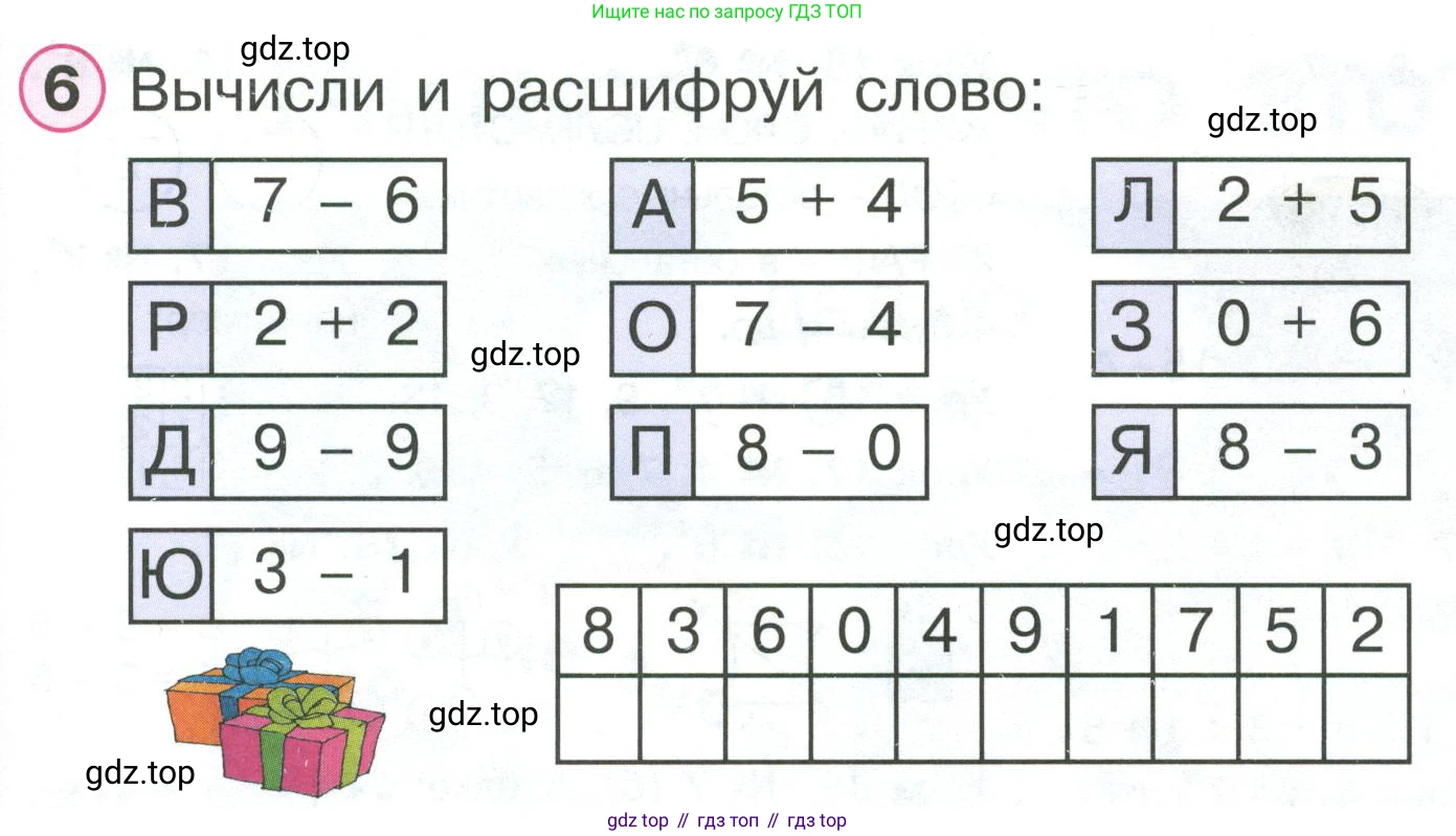 ГДЗ Математика, 1 класс Учебник, автор: Петерсон Людмила Георгиевна, издательство Просвещение, Москва, 2022, жёлтого цвета, Часть 2, страница 63, номер 6, Условие