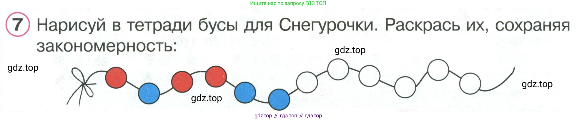 ГДЗ Математика, 1 класс Учебник, автор: Петерсон Людмила Георгиевна, издательство Просвещение, Москва, 2022, жёлтого цвета, Часть 2, страница 63, номер 7, Условие
