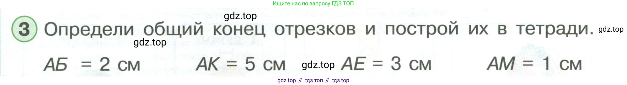 ГДЗ Математика, 1 класс Учебник, автор: Петерсон Людмила Георгиевна, издательство Просвещение, Москва, 2022, жёлтого цвета, Часть 3, страница 4, номер 3, Условие