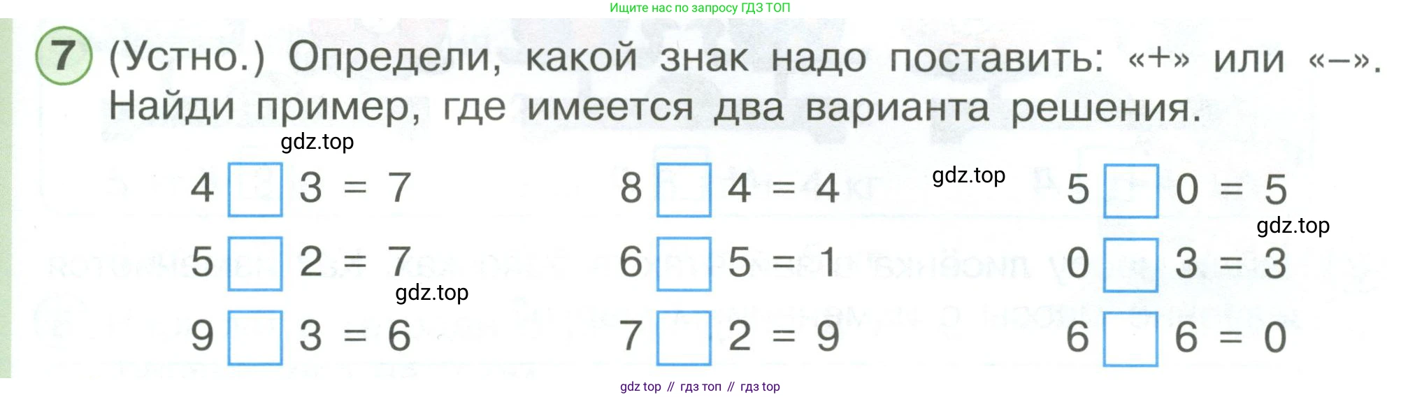 ГДЗ Математика, 1 класс Учебник, автор: Петерсон Людмила Георгиевна, издательство Просвещение, Москва, 2022, жёлтого цвета, Часть 3, страница 7, номер 7, Условие