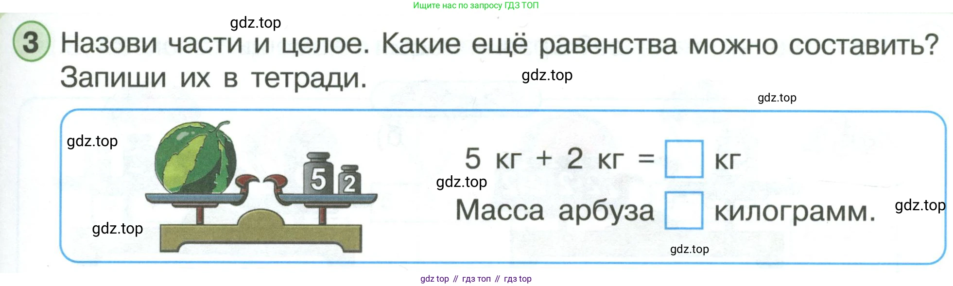 ГДЗ Математика, 1 класс Учебник, автор: Петерсон Людмила Георгиевна, издательство Просвещение, Москва, 2022, жёлтого цвета, Часть 3, страница 9, номер 3, Условие