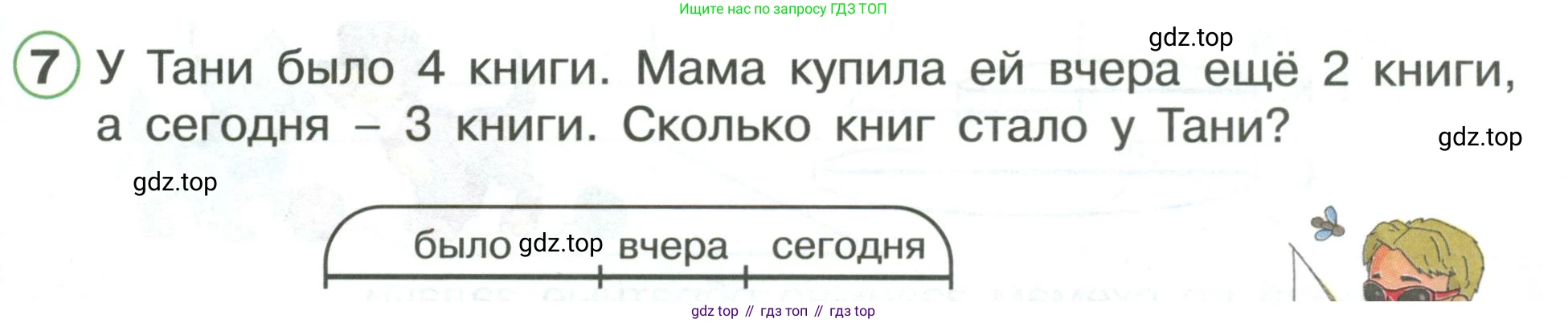 ГДЗ Математика, 1 класс Учебник, автор: Петерсон Людмила Георгиевна, издательство Просвещение, Москва, 2022, жёлтого цвета, Часть 3, страница 9, номер 7, Условие