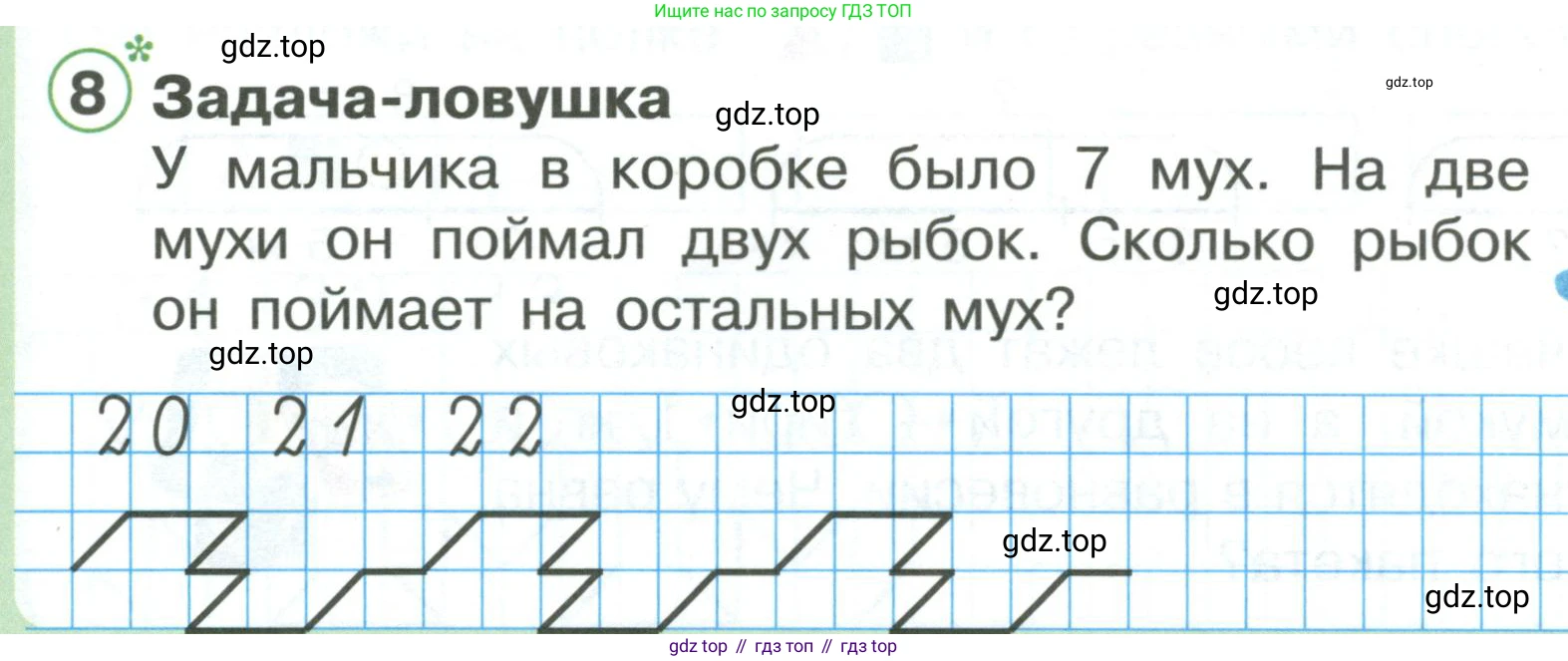ГДЗ Математика, 1 класс Учебник, автор: Петерсон Людмила Георгиевна, издательство Просвещение, Москва, 2022, жёлтого цвета, Часть 3, страница 9, номер 8, Условие