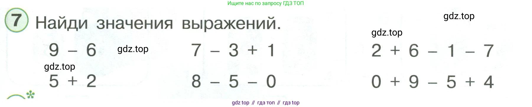 ГДЗ Математика, 1 класс Учебник, автор: Петерсон Людмила Георгиевна, издательство Просвещение, Москва, 2022, жёлтого цвета, Часть 3, страница 11, номер 7, Условие