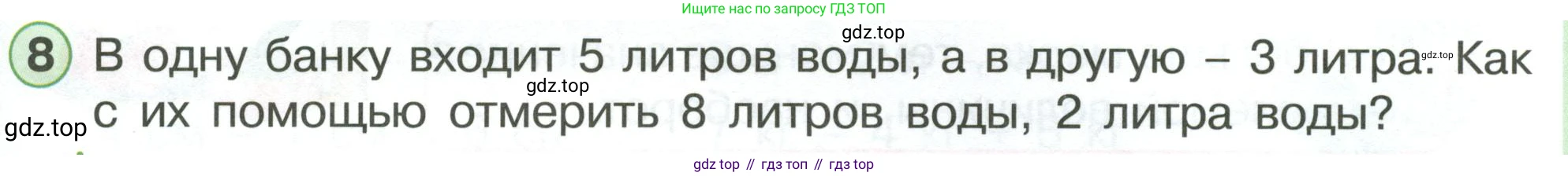 ГДЗ Математика, 1 класс Учебник, автор: Петерсон Людмила Георгиевна, издательство Просвещение, Москва, 2022, жёлтого цвета, Часть 3, страница 13, номер 8, Условие