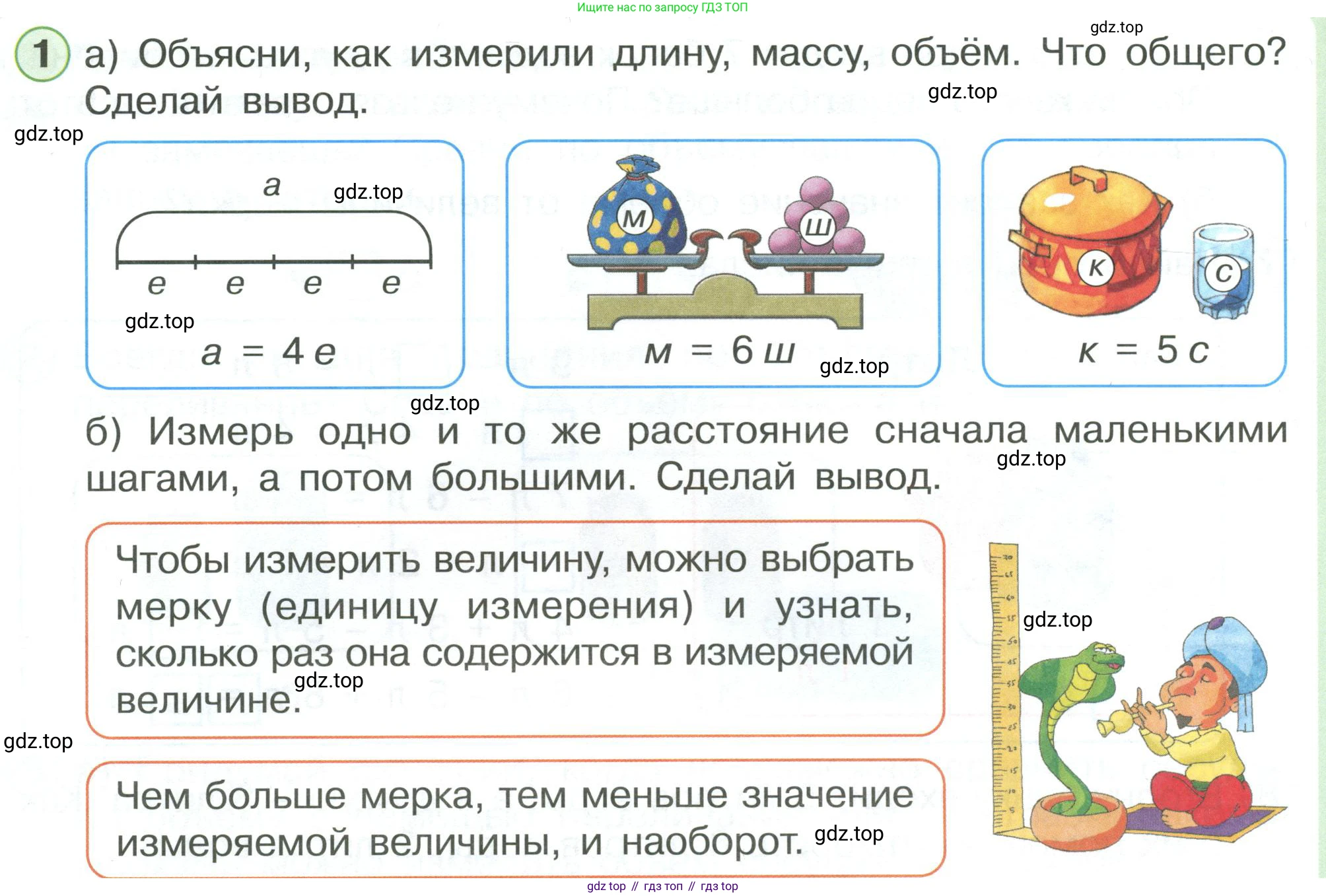 ГДЗ Математика, 1 класс Учебник, автор: Петерсон Людмила Георгиевна, издательство Просвещение, Москва, 2022, жёлтого цвета, Часть 3, страница 14, номер 1, Условие