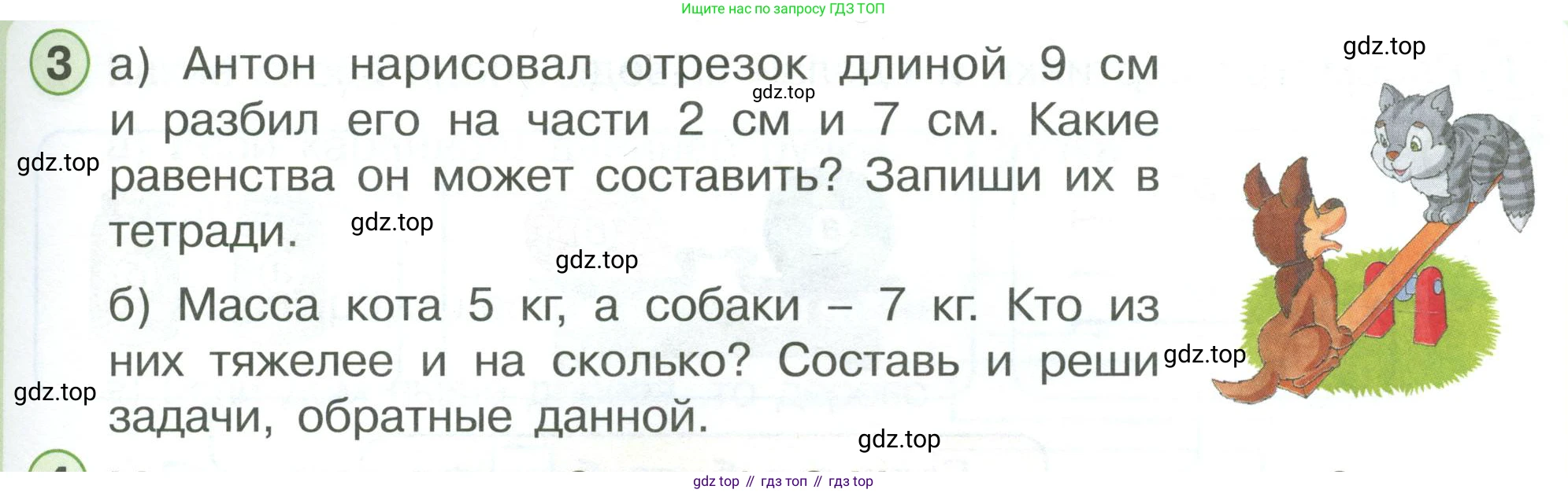ГДЗ Математика, 1 класс Учебник, автор: Петерсон Людмила Георгиевна, издательство Просвещение, Москва, 2022, жёлтого цвета, Часть 3, страница 15, номер 3, Условие