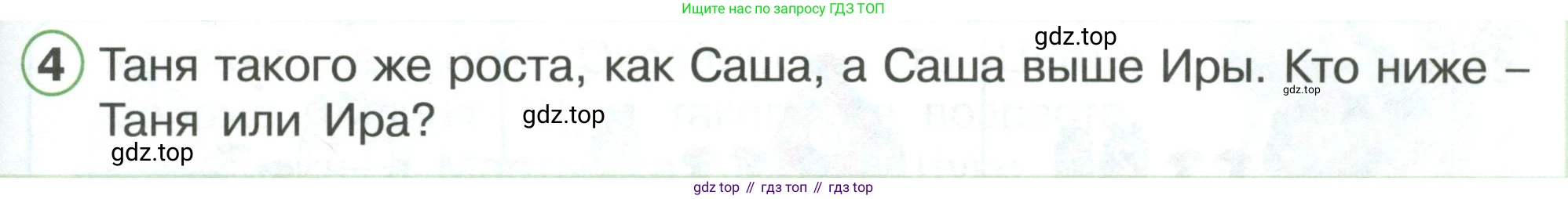 ГДЗ Математика, 1 класс Учебник, автор: Петерсон Людмила Георгиевна, издательство Просвещение, Москва, 2022, жёлтого цвета, Часть 3, страница 17, номер 4, Условие