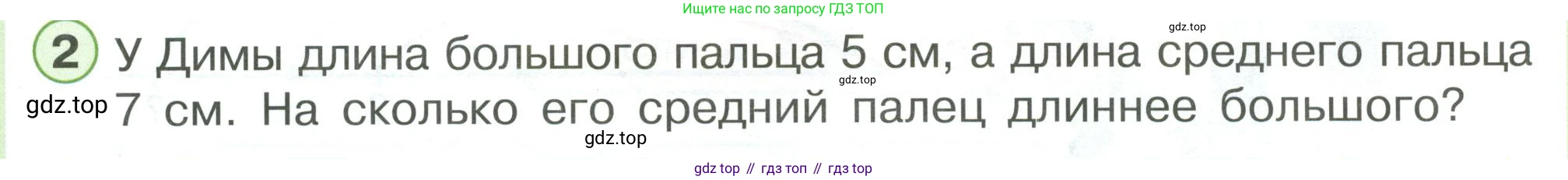 ГДЗ Математика, 1 класс Учебник, автор: Петерсон Людмила Георгиевна, издательство Просвещение, Москва, 2022, жёлтого цвета, Часть 3, страница 18, номер 2, Условие