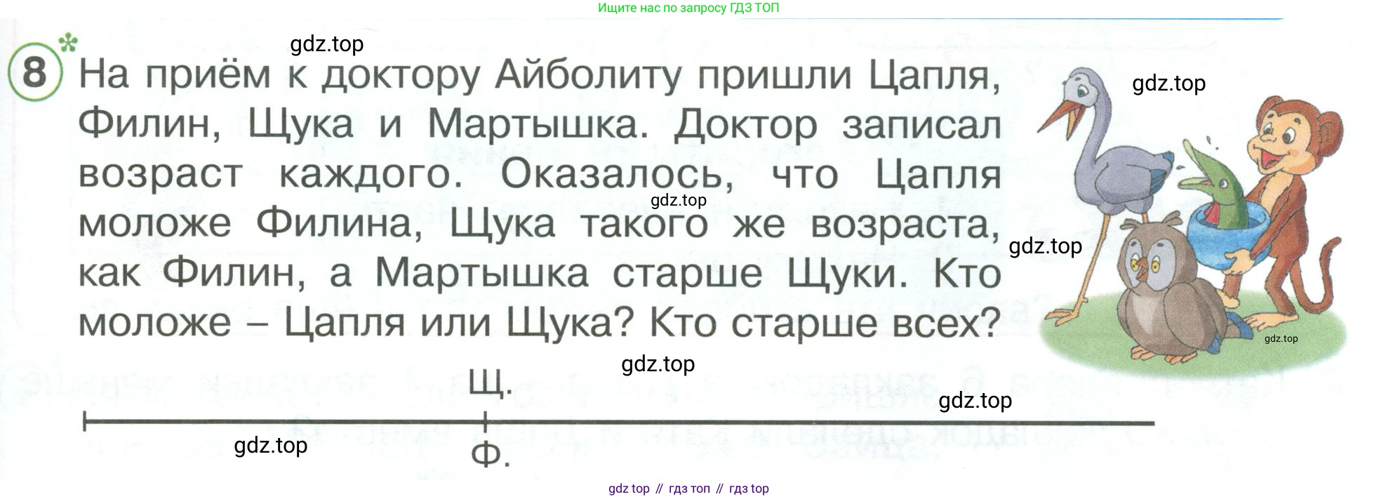 ГДЗ Математика, 1 класс Учебник, автор: Петерсон Людмила Георгиевна, издательство Просвещение, Москва, 2022, жёлтого цвета, Часть 3, страница 19, номер 8, Условие