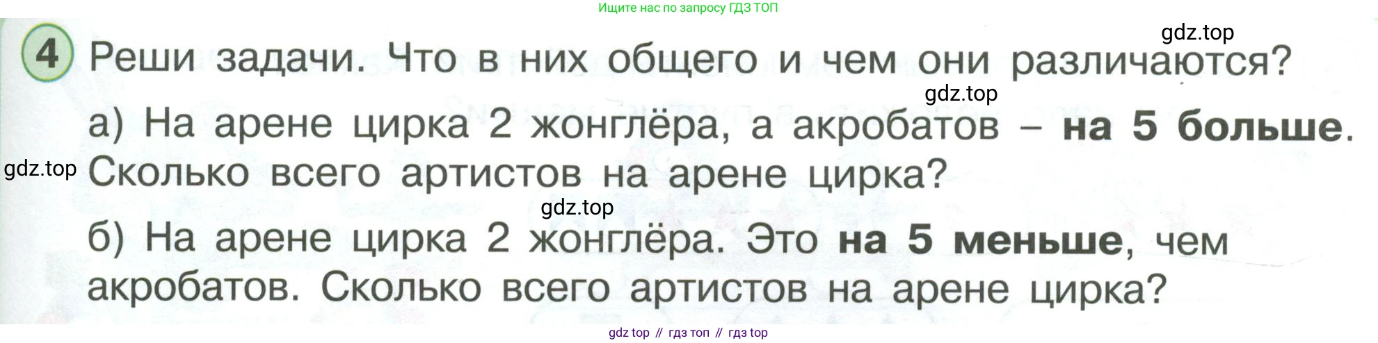 ГДЗ Математика, 1 класс Учебник, автор: Петерсон Людмила Георгиевна, издательство Просвещение, Москва, 2022, жёлтого цвета, Часть 3, страница 21, номер 4, Условие