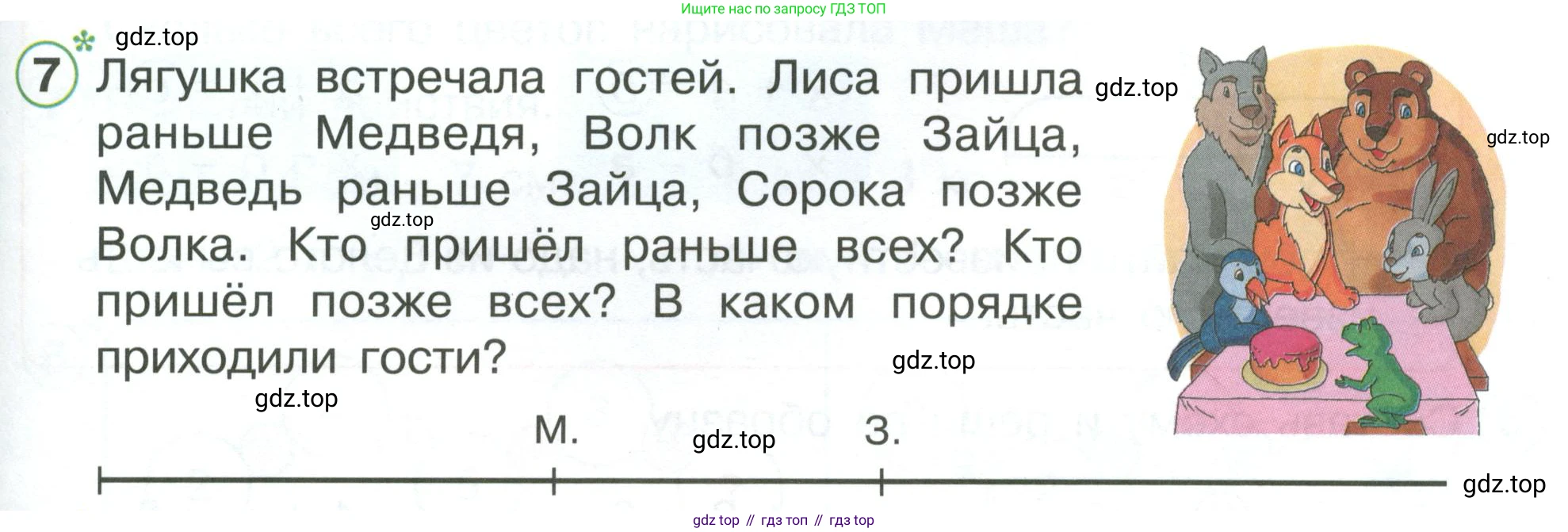 ГДЗ Математика, 1 класс Учебник, автор: Петерсон Людмила Георгиевна, издательство Просвещение, Москва, 2022, жёлтого цвета, Часть 3, страница 21, номер 7, Условие