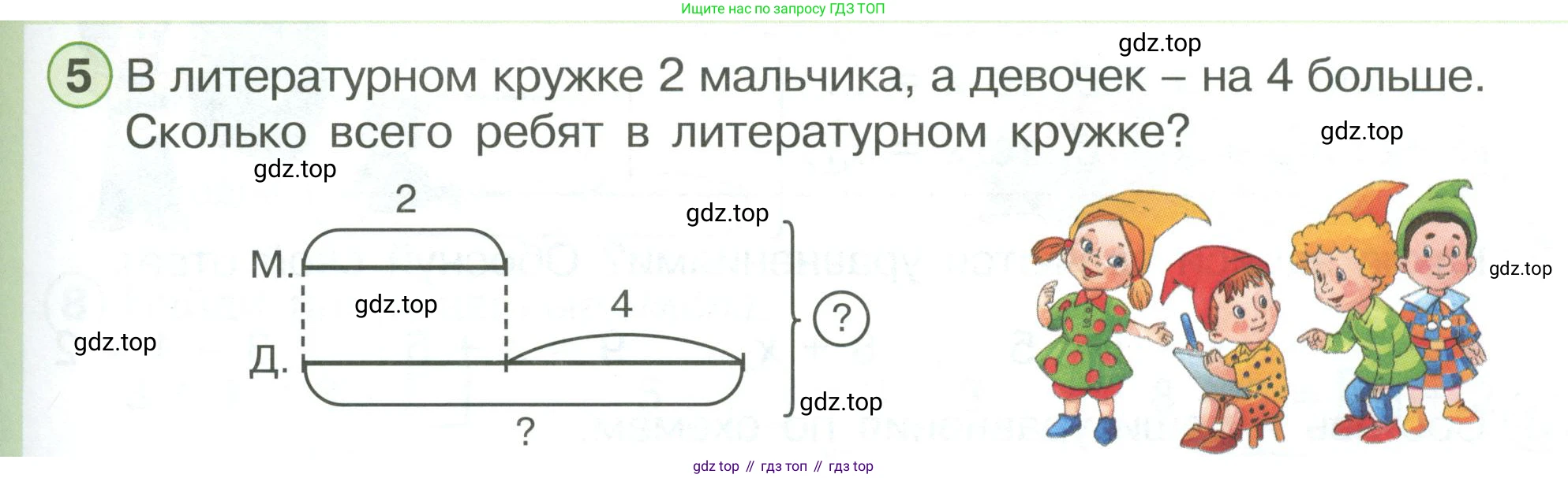 ГДЗ Математика, 1 класс Учебник, автор: Петерсон Людмила Георгиевна, издательство Просвещение, Москва, 2022, жёлтого цвета, Часть 3, страница 23, номер 5, Условие