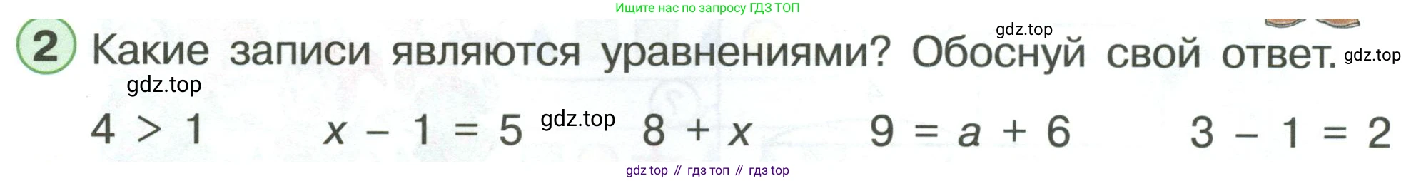 ГДЗ Математика, 1 класс Учебник, автор: Петерсон Людмила Георгиевна, издательство Просвещение, Москва, 2022, жёлтого цвета, Часть 3, страница 24, номер 2, Условие