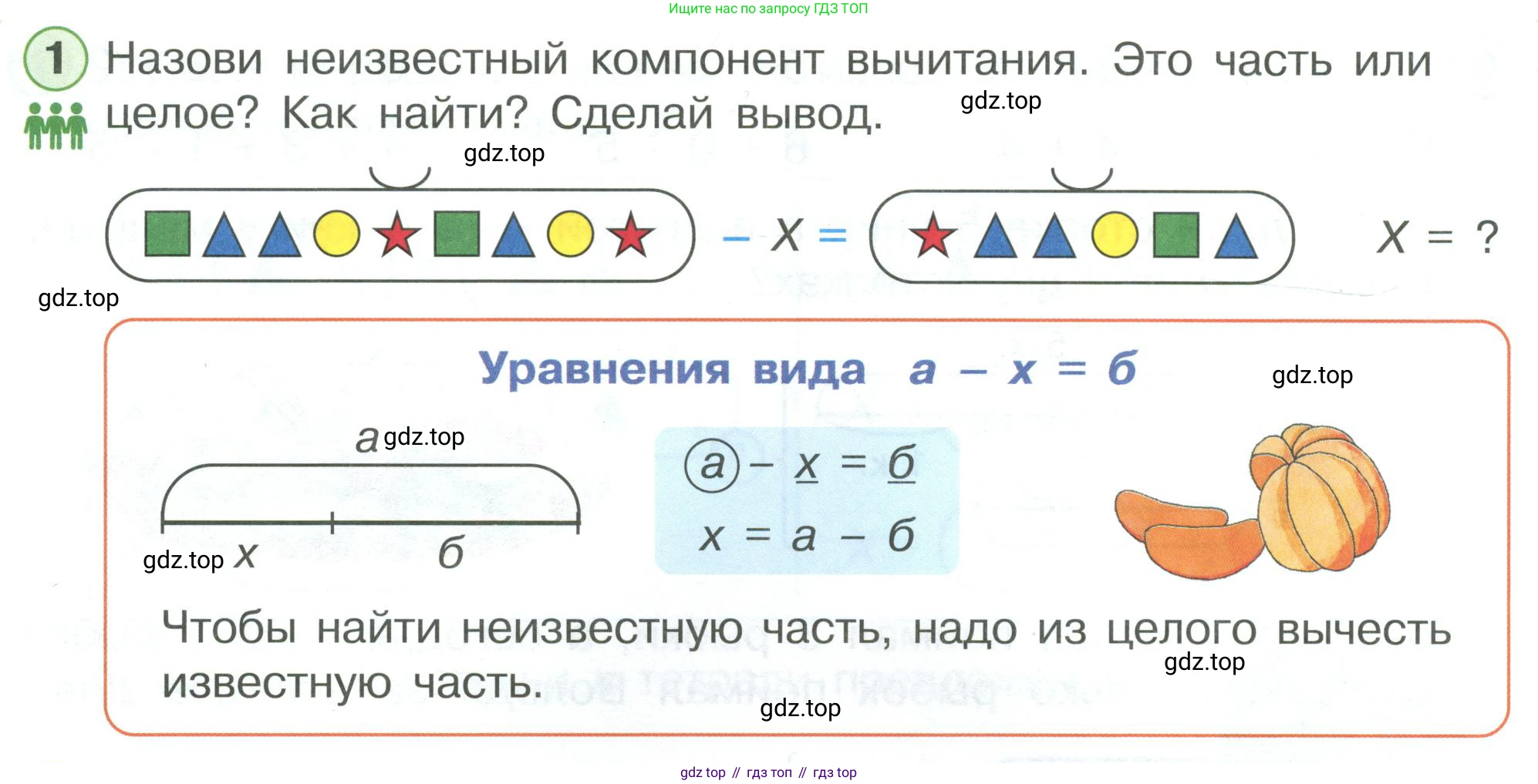 ГДЗ Математика, 1 класс Учебник, автор: Петерсон Людмила Георгиевна, издательство Просвещение, Москва, 2022, жёлтого цвета, Часть 3, страница 26, номер 1, Условие