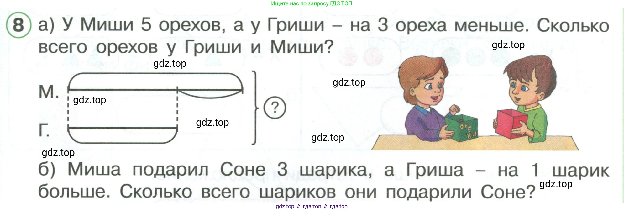 ГДЗ Математика, 1 класс Учебник, автор: Петерсон Людмила Георгиевна, издательство Просвещение, Москва, 2022, жёлтого цвета, Часть 3, страница 29, номер 8, Условие