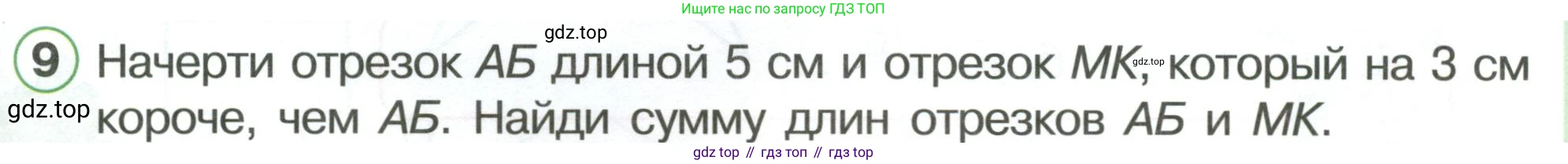 ГДЗ Математика, 1 класс Учебник, автор: Петерсон Людмила Георгиевна, издательство Просвещение, Москва, 2022, жёлтого цвета, Часть 3, страница 29, номер 9, Условие