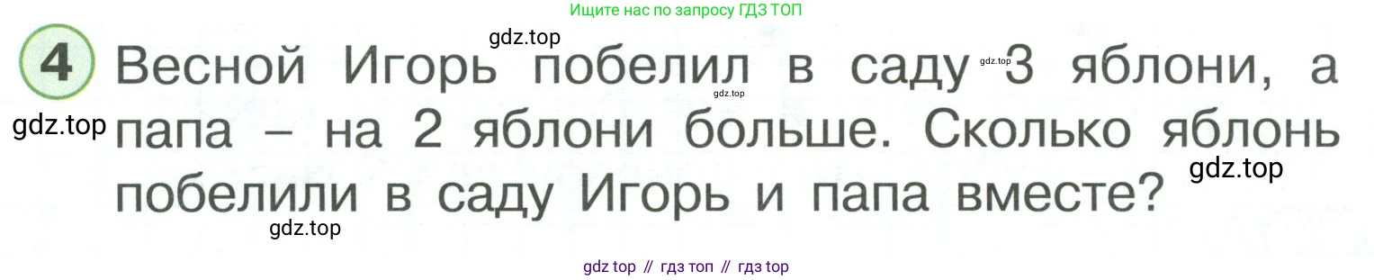 ГДЗ Математика, 1 класс Учебник, автор: Петерсон Людмила Георгиевна, издательство Просвещение, Москва, 2022, жёлтого цвета, Часть 3, страница 30, номер 4, Условие