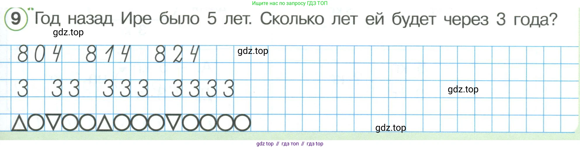 ГДЗ Математика, 1 класс Учебник, автор: Петерсон Людмила Георгиевна, издательство Просвещение, Москва, 2022, жёлтого цвета, Часть 3, страница 31, номер 9, Условие