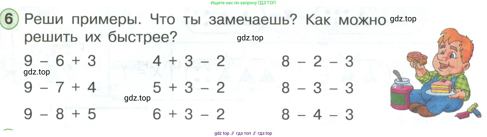 ГДЗ Математика, 1 класс Учебник, автор: Петерсон Людмила Георгиевна, издательство Просвещение, Москва, 2022, жёлтого цвета, Часть 3, страница 33, номер 6, Условие